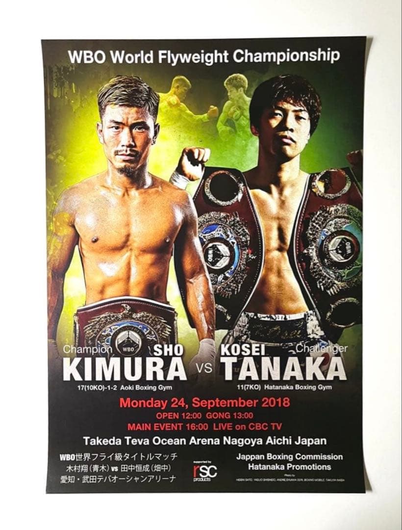 U-NEXT BOXING 堤VSノニトドネア非売品記念ポスター