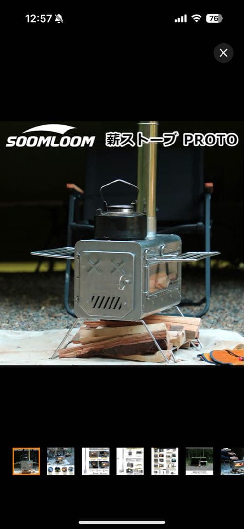 スームルーム 薪ストーブ 年内だけ