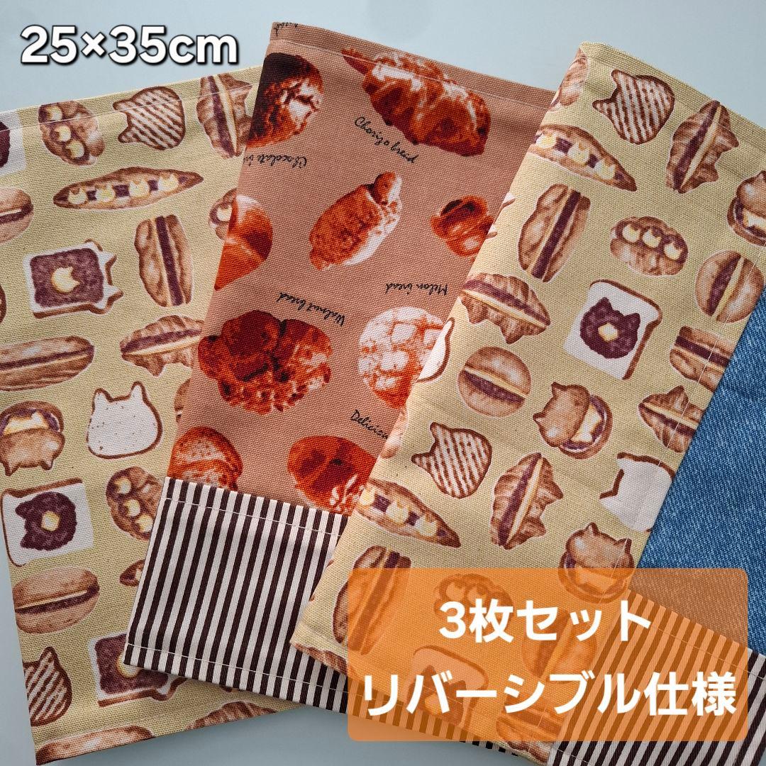 ランチョンマット パン 3枚セット 入園入学 男女兼用 ネコ 水玉