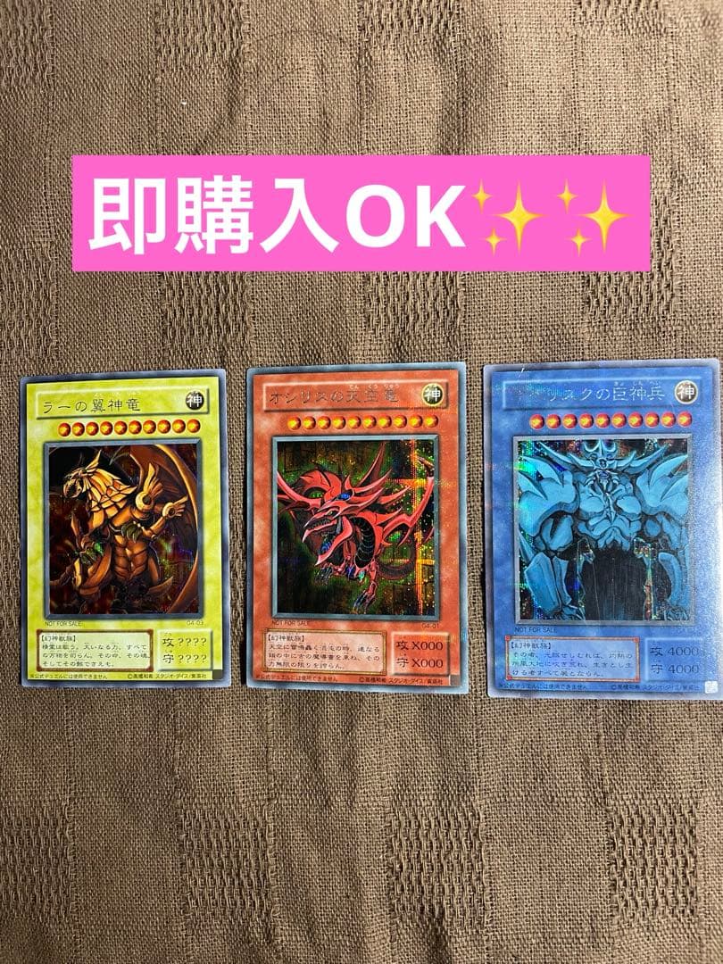 遊戯王OCG 三幻神 遊戯王OCGデュエルモンスターズ「三幻神」スペシャルカードセット