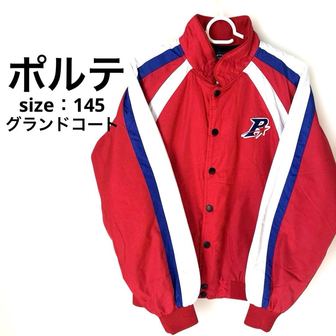 ポルテ　グランドコート　145 2026年最新】ポルテ グランドコート 145の人気アイテム - メルカリ