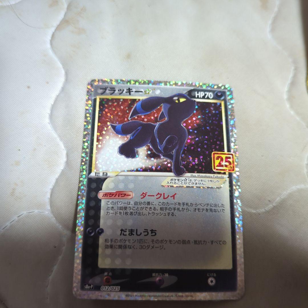 ブラッキー☆ プロモカードパック 25th ANNIVERSARY editi…の通販はau