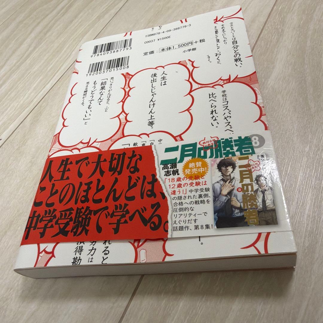 2月の勝者勉強より大切な100の言葉 - メルカリ