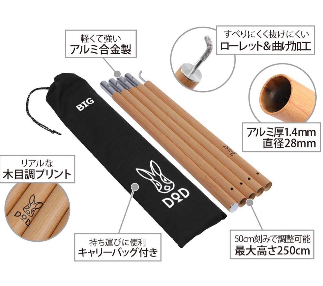 DOD 2セット ビッグタープポール 木目 ディーオーディー ポール