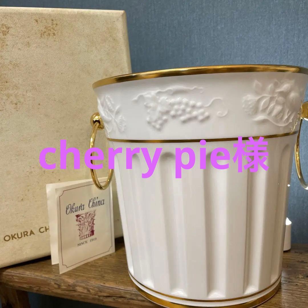 大倉陶園 ゴールドライン レリーフワインクーラー L108833145 - 食器