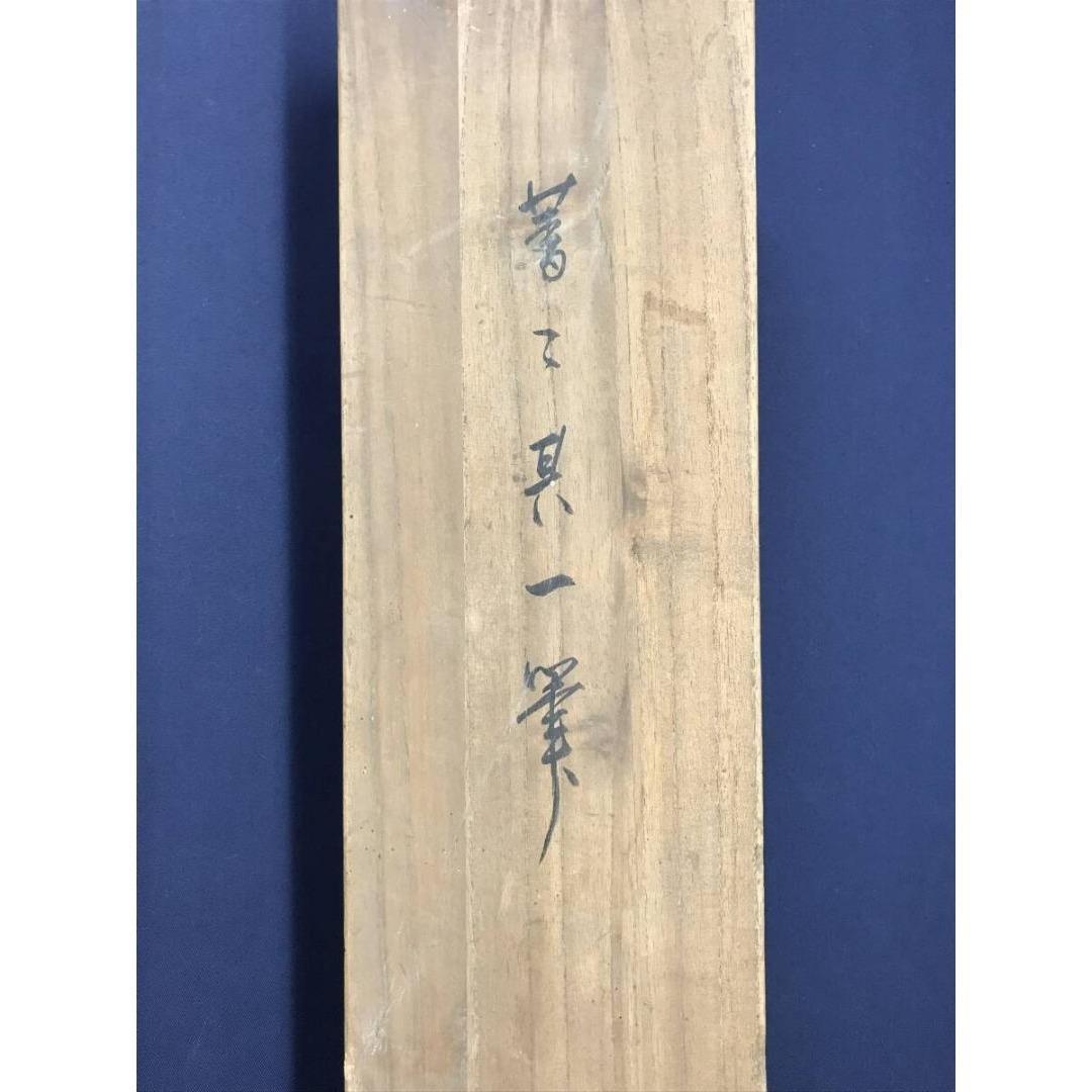 模写/鈴木其一/菁々其一/高砂図/祝/正月/人物図/掛軸/名家伝来/AK-679