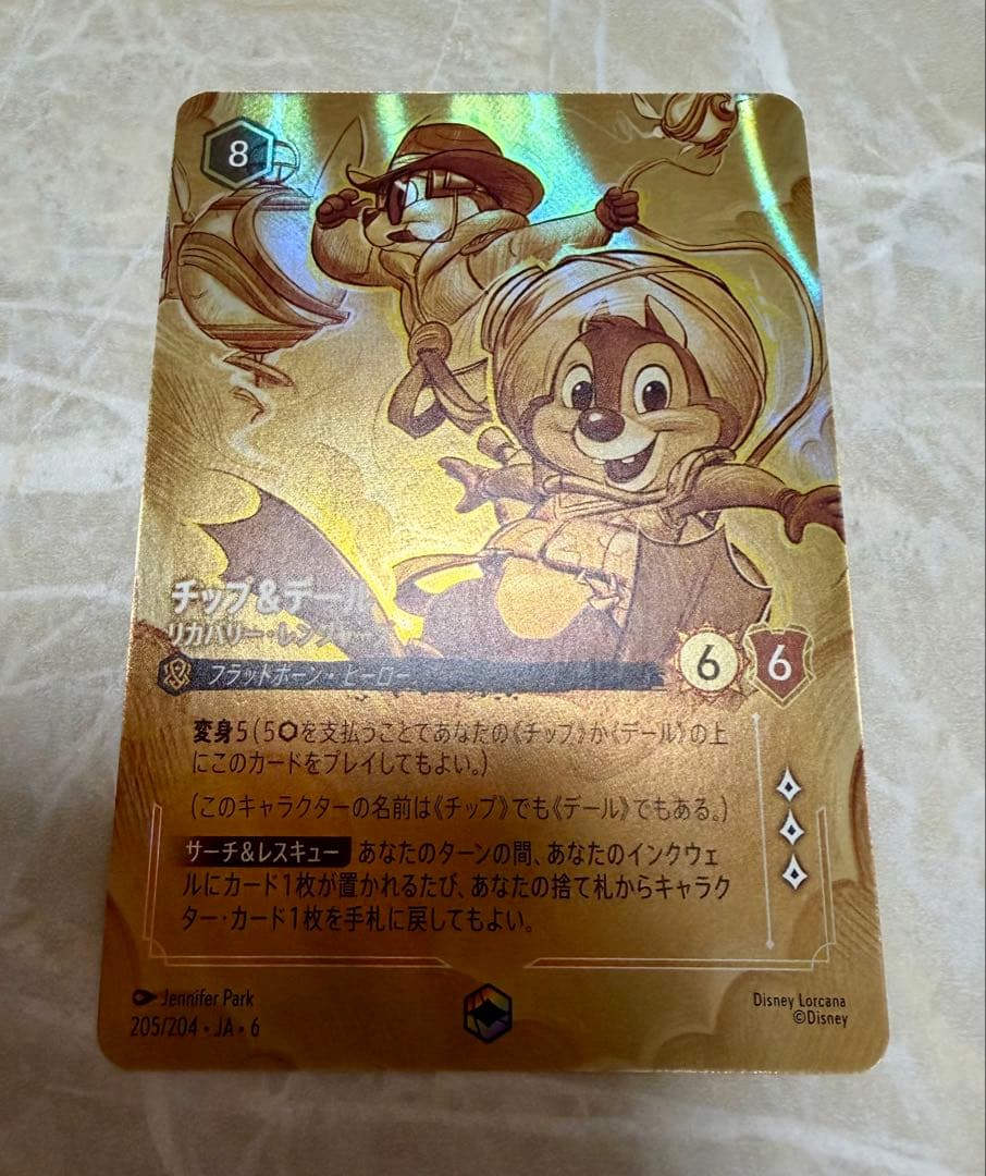 ロルカナ チップ&デール リカバリー・レンジャーズ エンチャンテッド