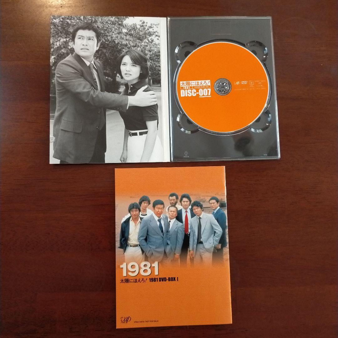 太陽にほえろ!1981 DVD-BOX Ⅰ〈限定生産・7枚組〉 - メルカリ