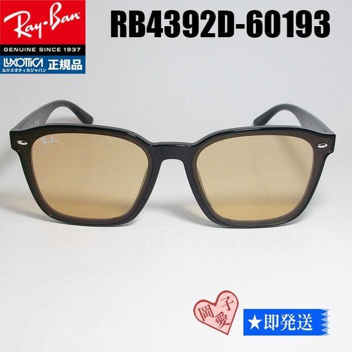 ★RB4392D-60193-66★サングラス ブラウン レイバン 601/93 楽天市場】レイバン RB4392D 601/93 66 サングラス Ray-Ban WASHED
