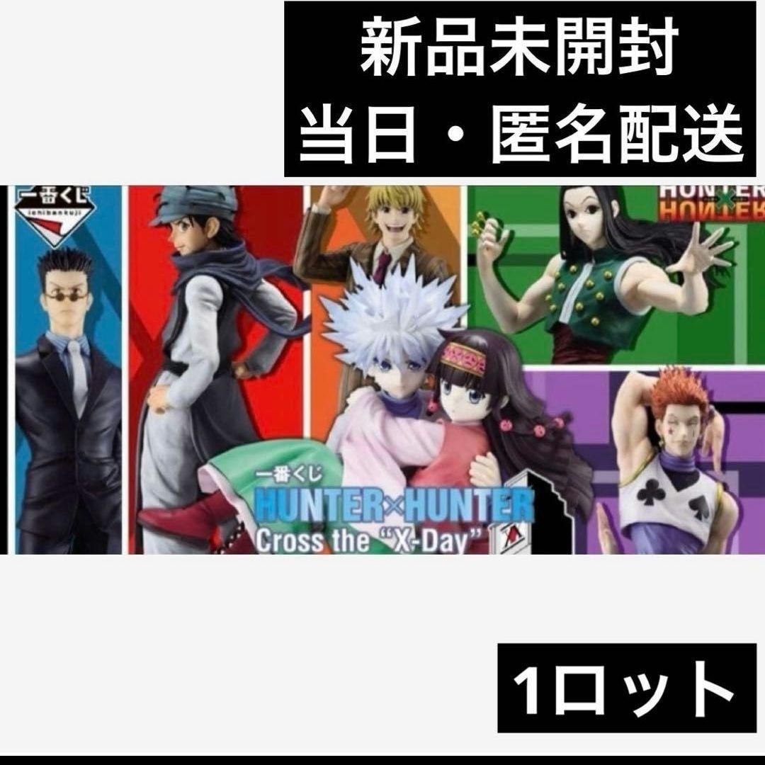 一番くじ ハンターハンター 1ロット 81点