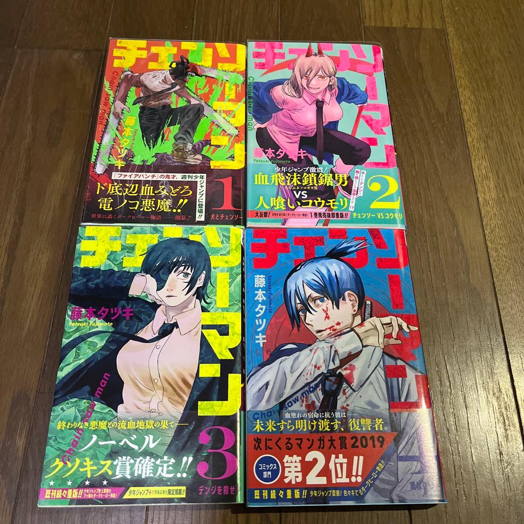 全巻初版帯付き チェンソーマン16冊セット L108394012 - 全巻セット