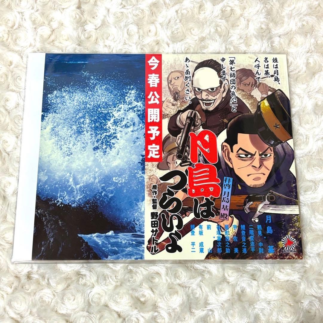 ゴールデンカムイ ブックカバー 第七師団 月島軍曹 鶴見中尉 非売品 美