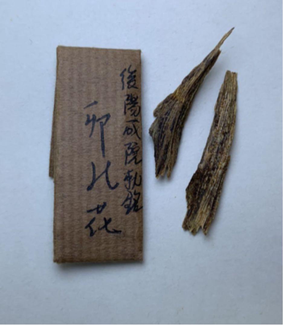 古渡命銘木 後水尾院勅銘 伽羅【卯の花】0.391g香木香道〔お香＇沈香＇伽羅〕 高級線香『古渡沈水香・鷲樹-SHUJU-【真那賀-MANAGA-】15本入[有煙