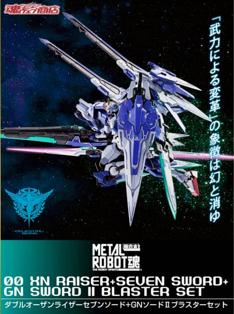 METAL ROBOT魂 ダブルオーザンライザー セブンソード +GNソードII