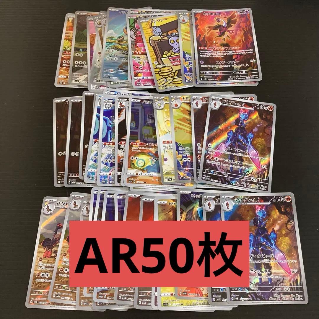 ポケモンカード AR ポケカ アートレアまとめ売り ポケカのAR（アート