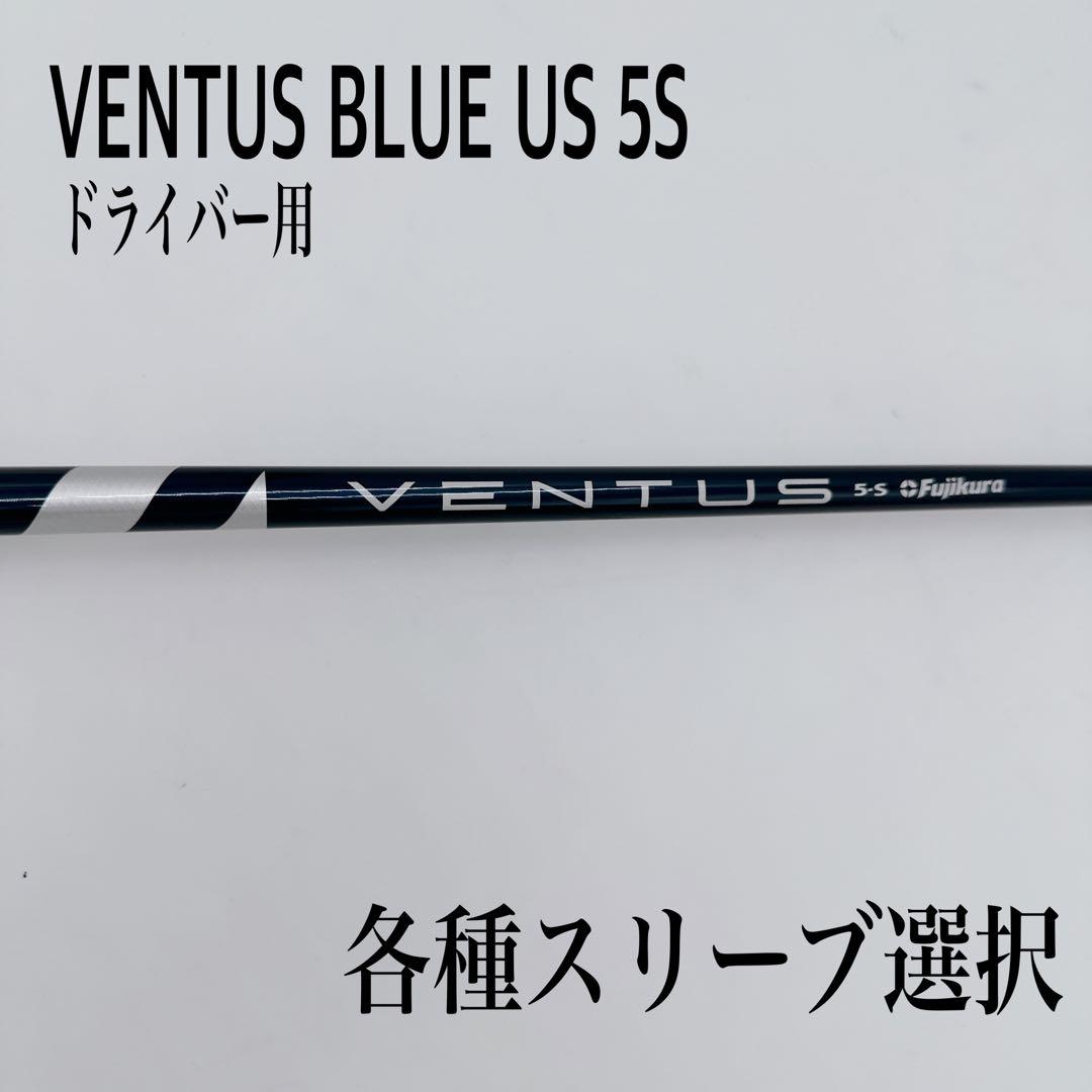 VENTUS BLUE ベンタスブルー US ベロコアなし 5S ドライバー - メルカリ
