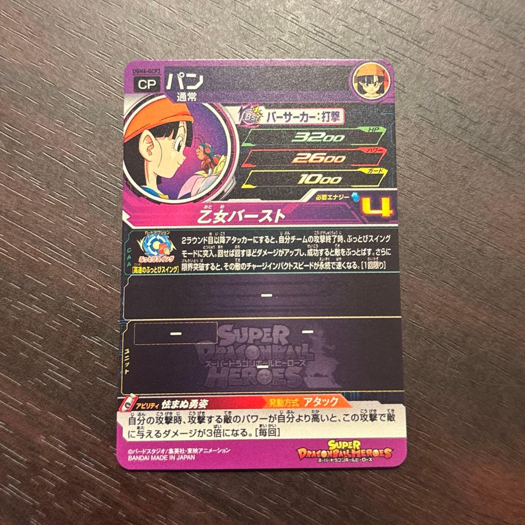 スーパードラゴンボールヒーローズ ugm4-GCP コンプリートセット⑧