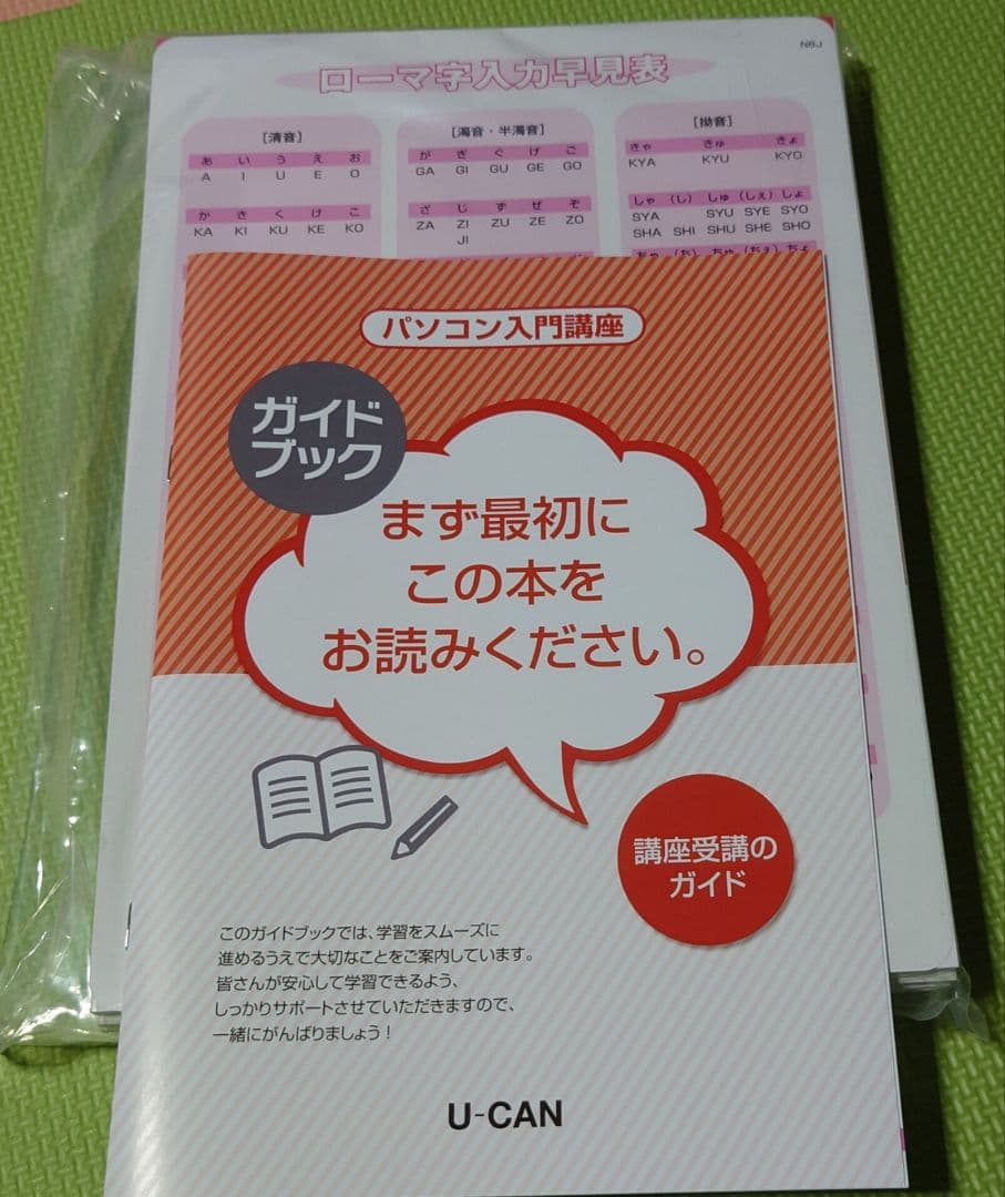 最新版 2024年 令和6年 U-CAN ユーキャン パソコン入門講座 エクセル
