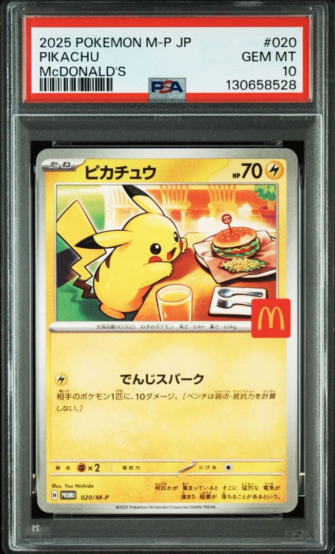 PSA10 マクドナルド ピカチュウ 新 デザイン