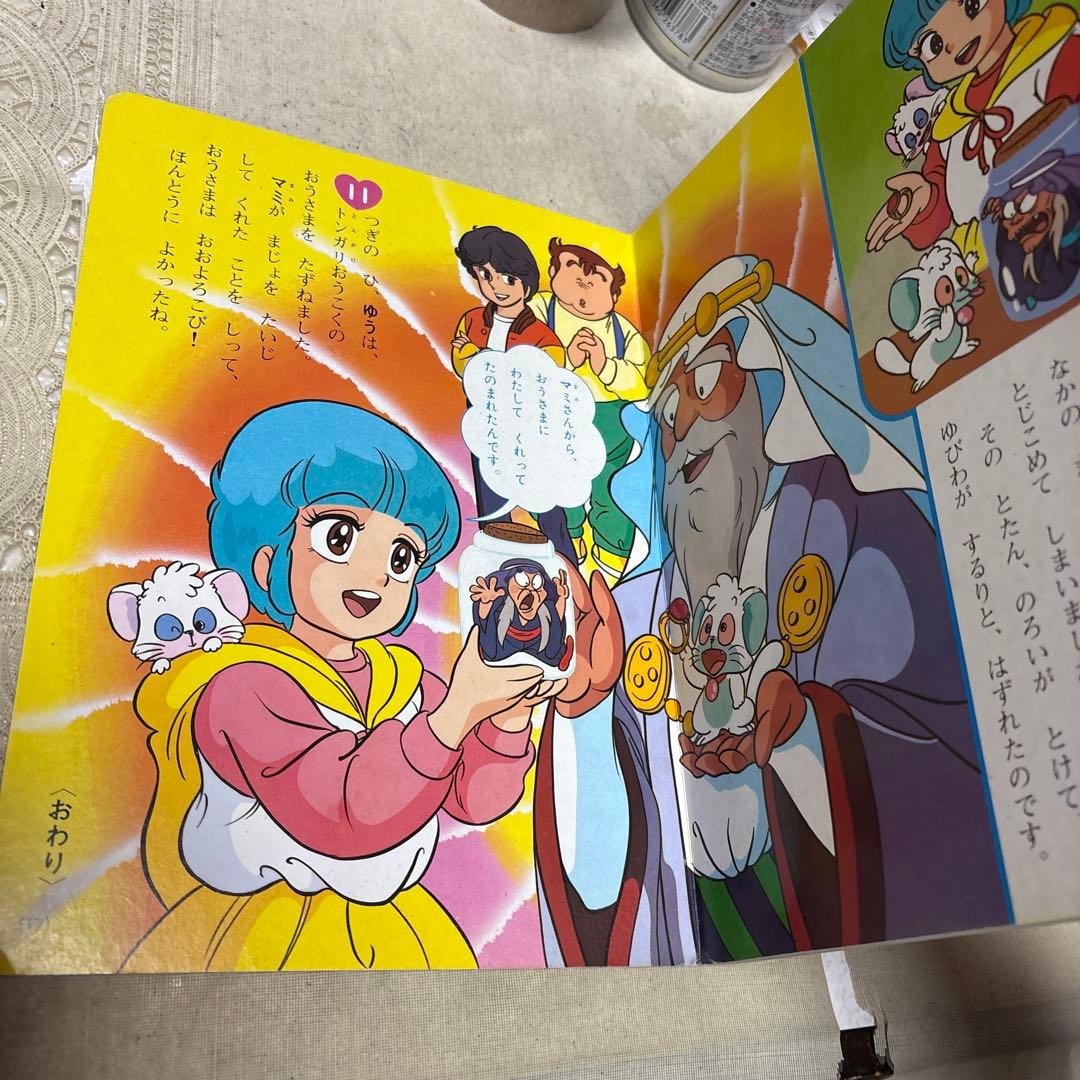 魔法の天使クリィミーマミ 絵本 - メルカリ