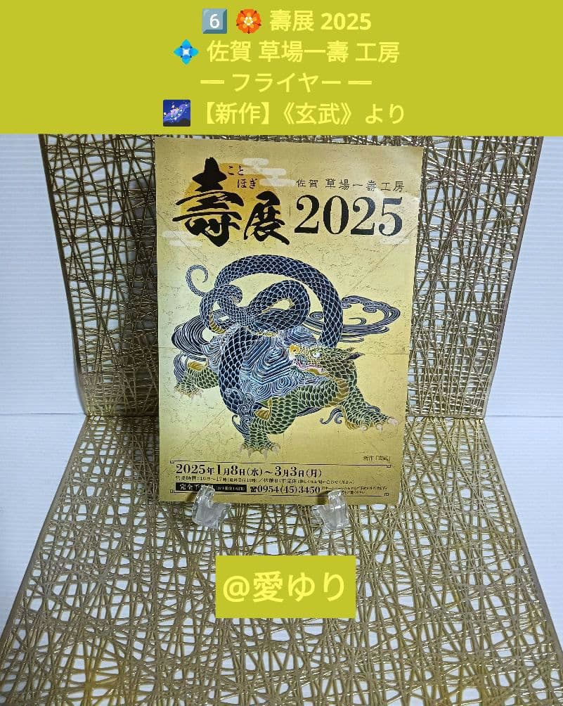 【新品⭐未開封⭐絶版】♦『草場一壽 【豪華】《龗》陶彩画カードデッキ６大セット』