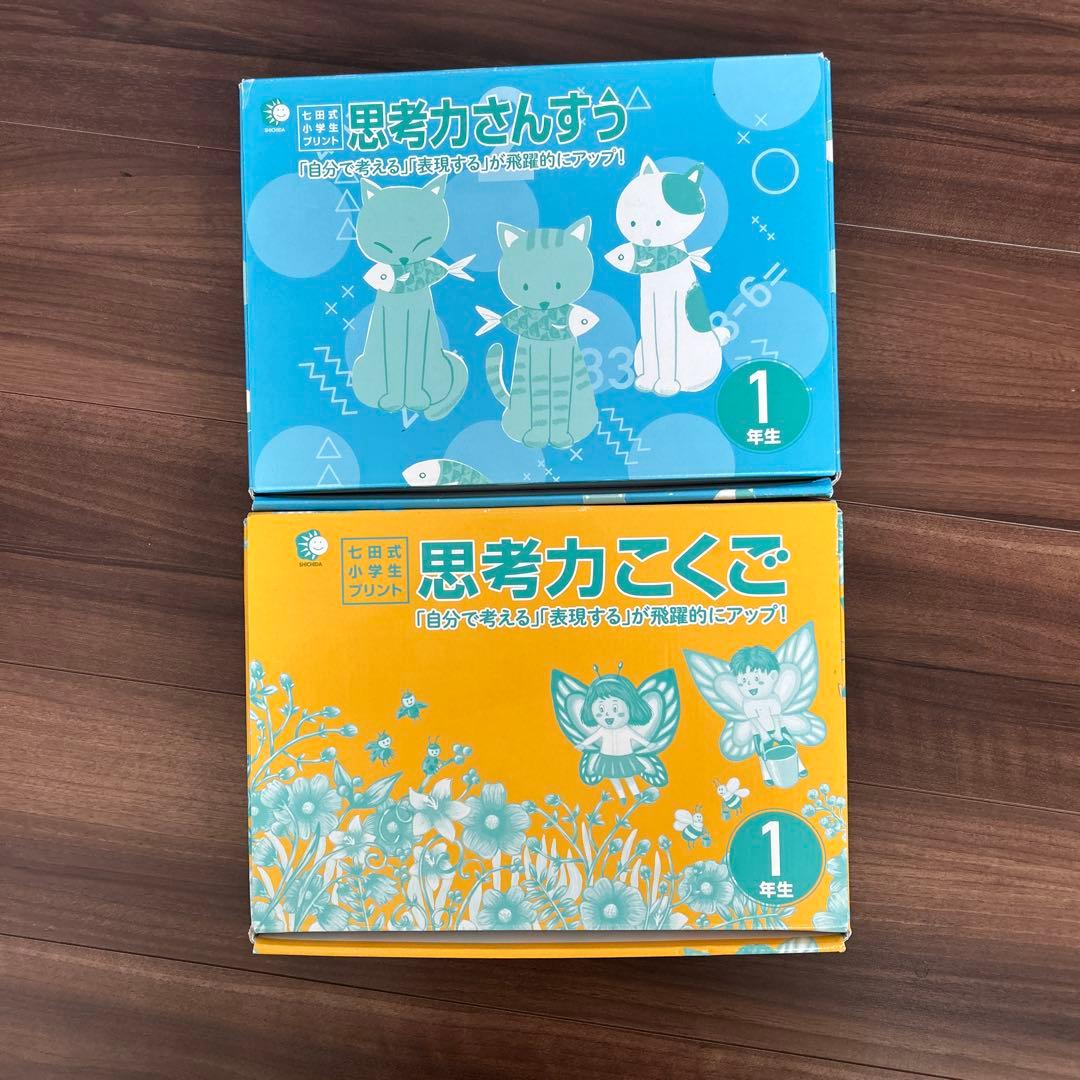 しちだ式　思考力プリント　1年生 算数　国語 Amazon.co.jp: この1年で決まる！本気のプリントで思考力アップ