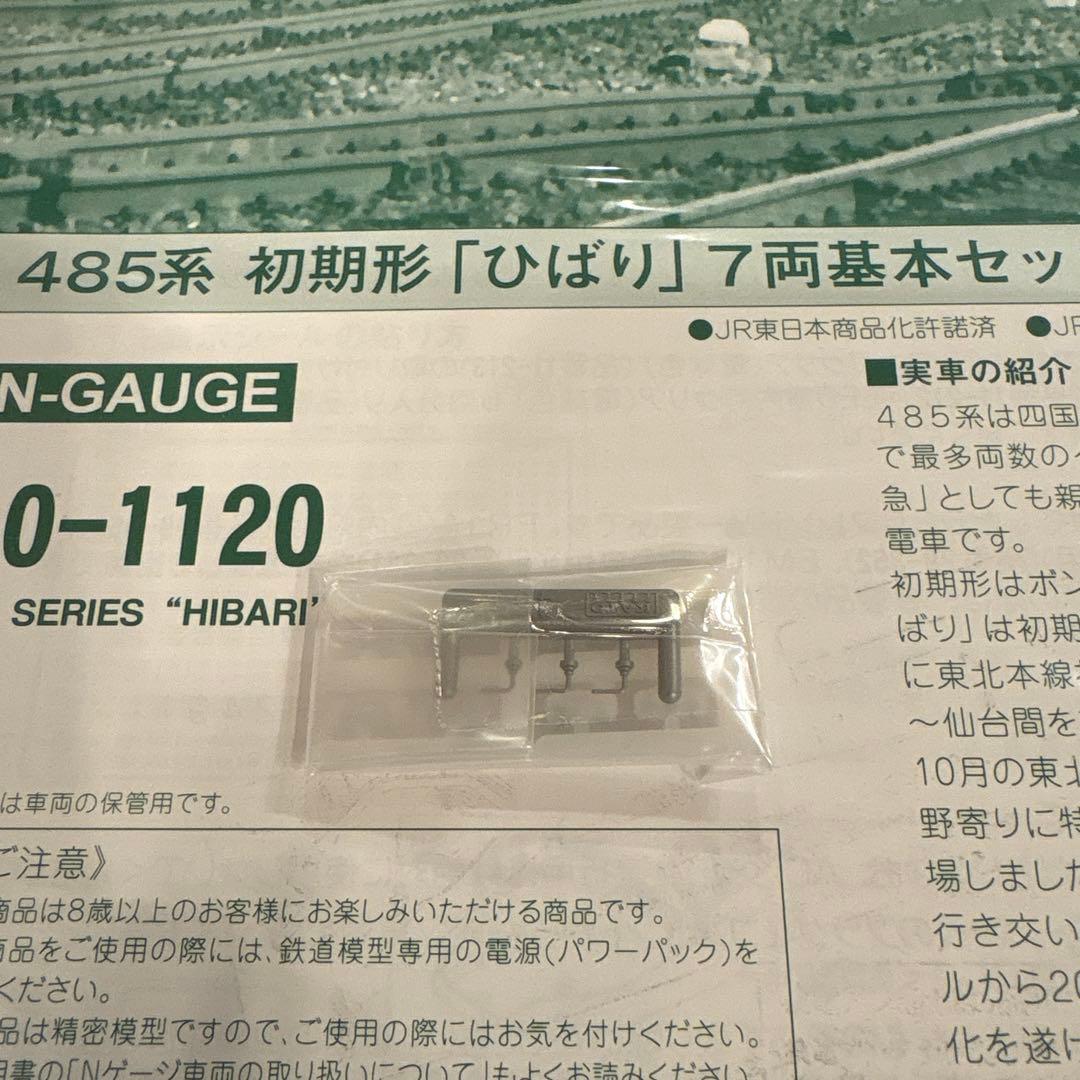 KATO10-1120/1130 485系初期形ひばり基本増結9両⑦付属品未使用