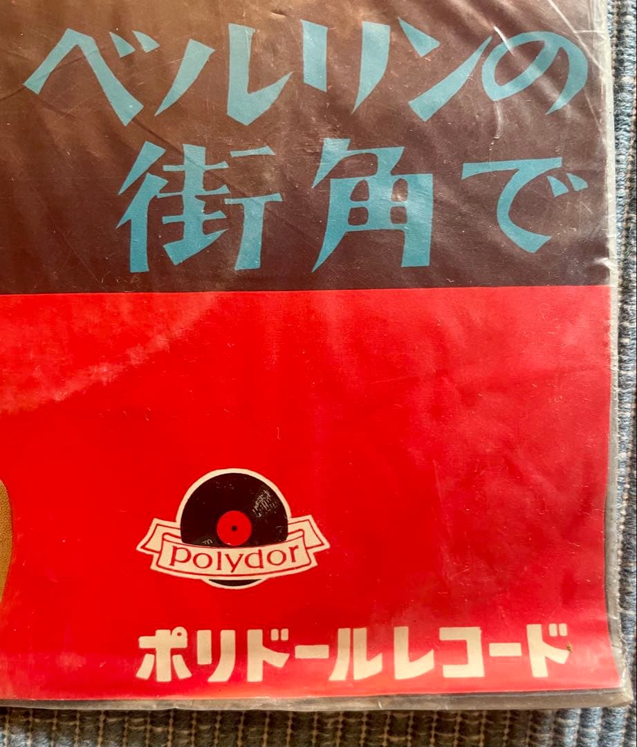 銀座屋のルンバ EP DJ-1232 ポリドール