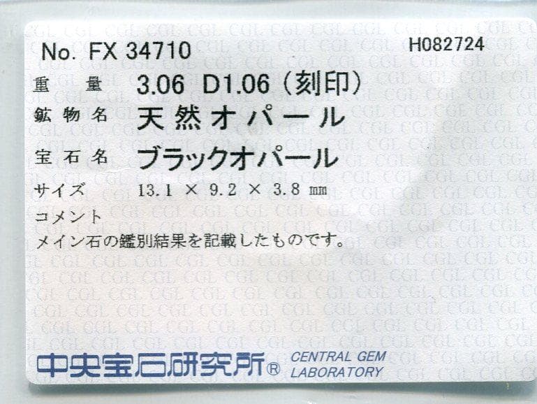 ブラックオパール　指輪　3.06ct　ダイヤ1.06ct　Pt900