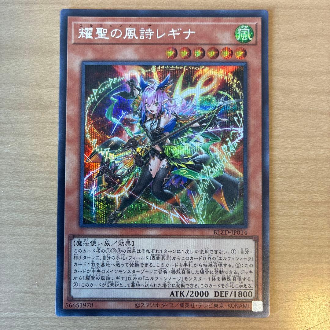 耀聖の風詩レギナ シークレットレア - メルカリ