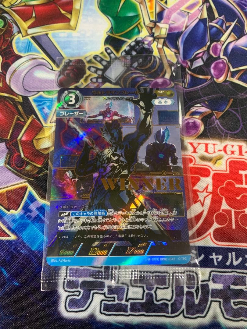 ウルトラマンブレーザー winner ギャラクシーカップ 景品の通販はau