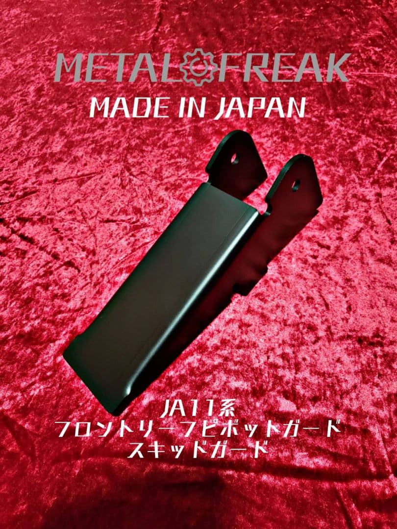 M-1112 ジムニー JA11 ピボットガード スキッドガード フロント - メルカリ