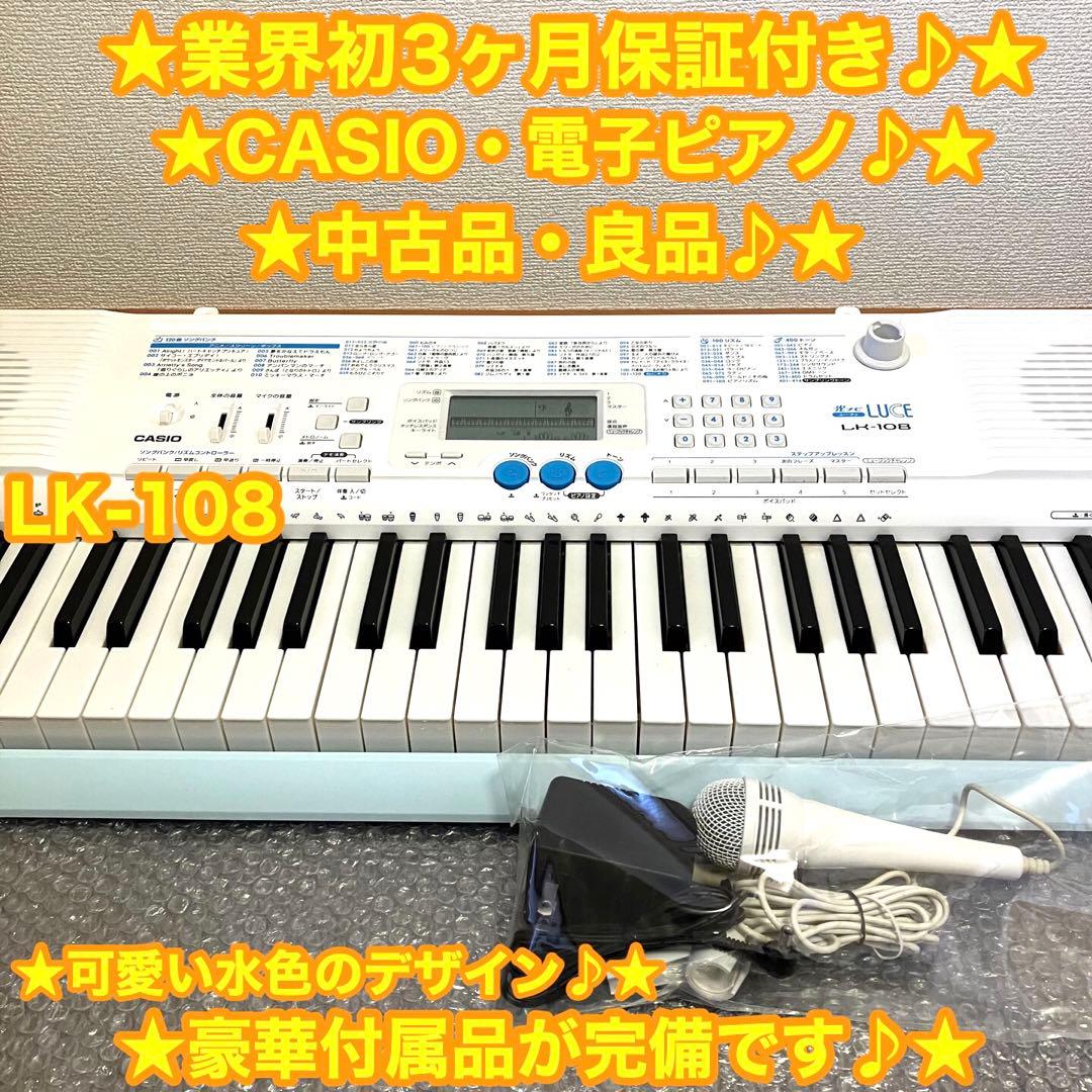 CASIO キーボード 電子ピアノ カシオ LK-108 光ナビ CASIO カシオ 電子
