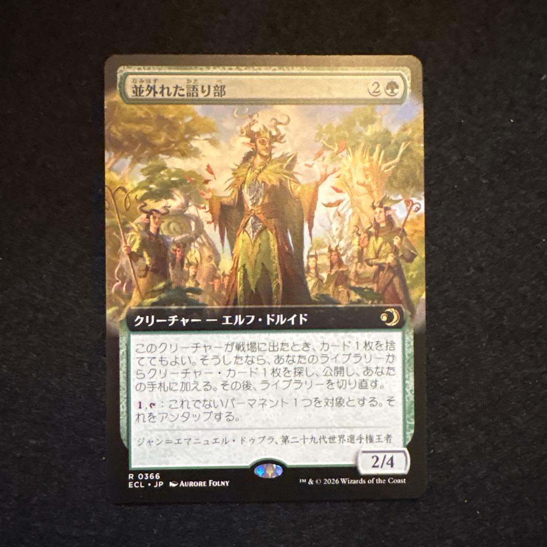 MTG【並外れた語り部 拡張アート 日本語】 - メルカリ