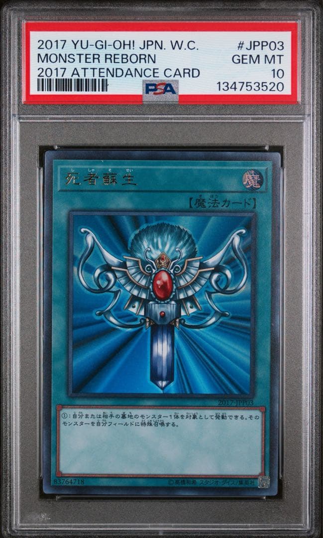 PSA10 wcs2017 死者蘇生 遊戯王 ウルトラレア - メルカリ