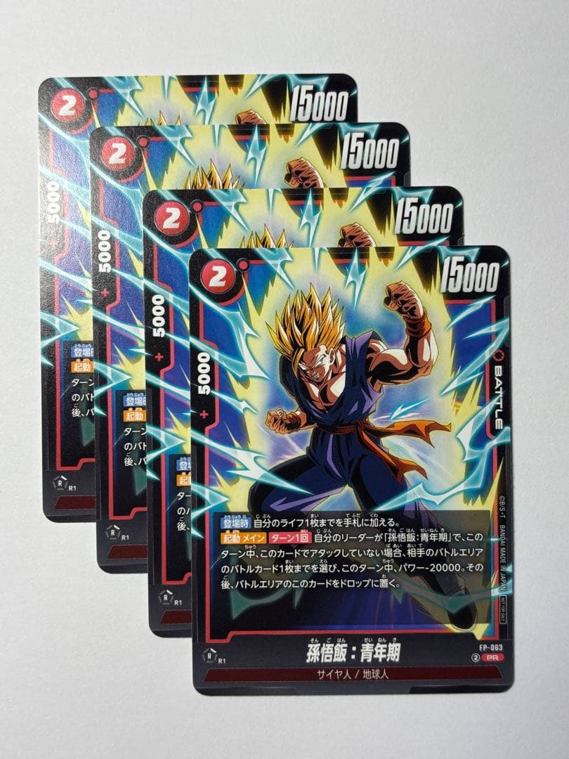 フュージョンワールド 孫悟飯：青年期【プロモ】4枚セット - メルカリ