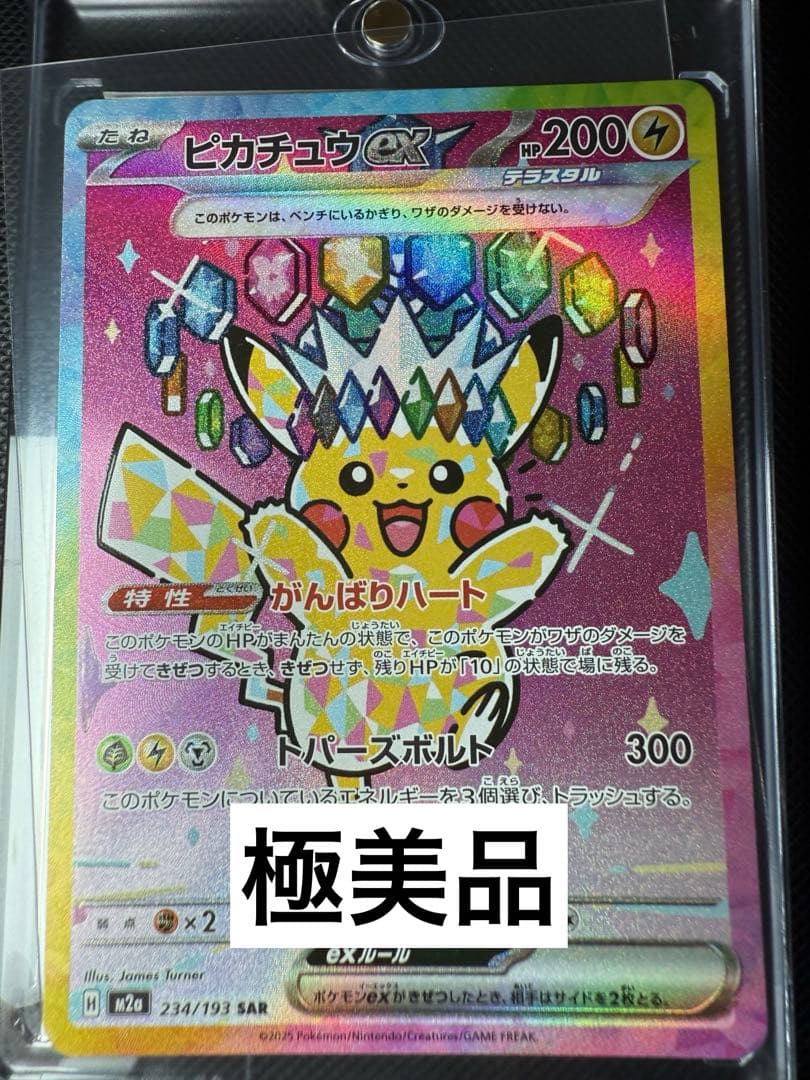 極美品】ピカチュウ ex SAR - メルカリ