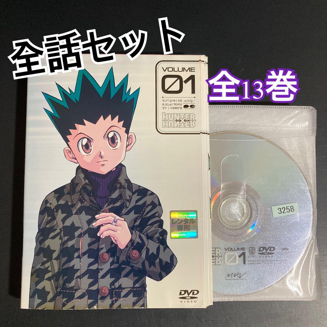 ハンターハンター 旧テレビシリーズ レンタルDVD 全話完結セット