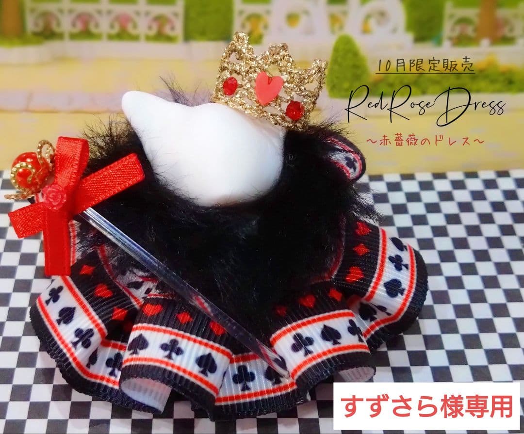 【すずさら】ドール　赤ちゃん　ドレス　服　コスプレ 赤ずきん風ロリータゴシックドレス レトロレースリトルレッド