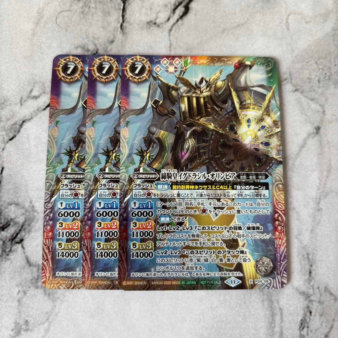 イグドラシルオリンピア3マイ