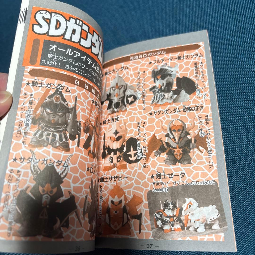 レア 騎士ガンダム ナイトガンダム伝説の書 コミックボンボン特別付録