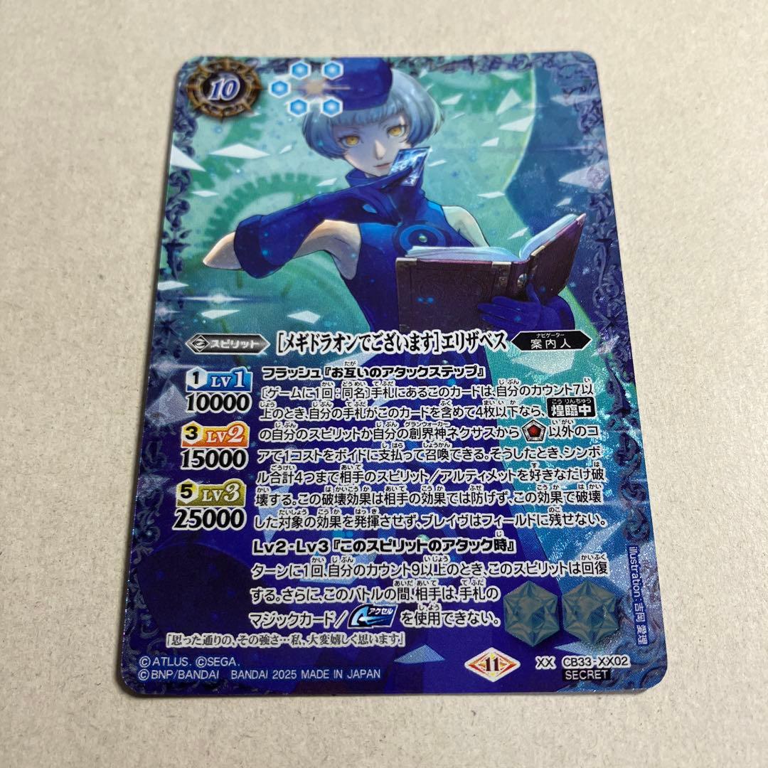 メギドラオンでございます] エリザベス シークレット ペルソナ - メルカリ