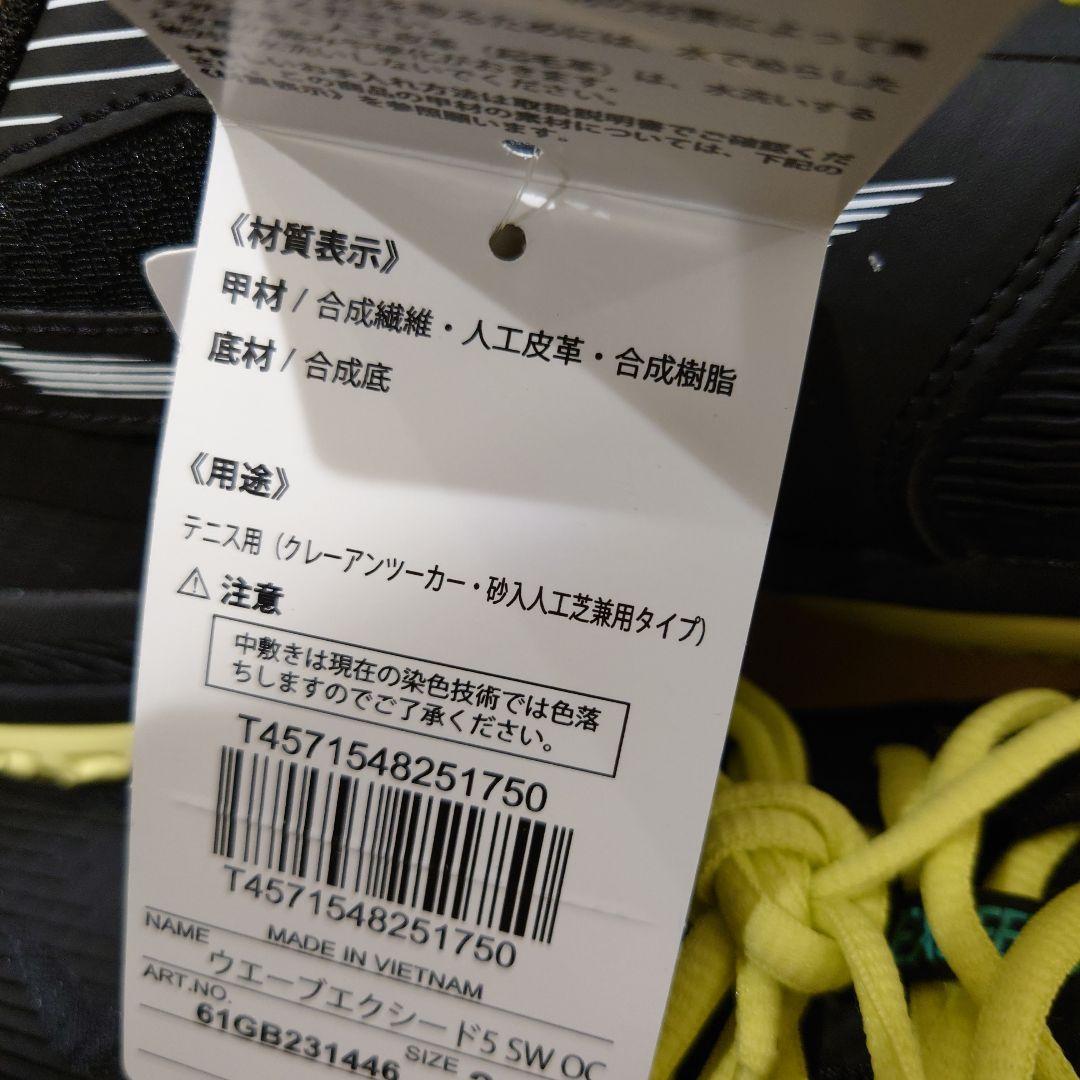 ミズノテニスシューズ ウェーブエクシード 5 OC 24.5cm