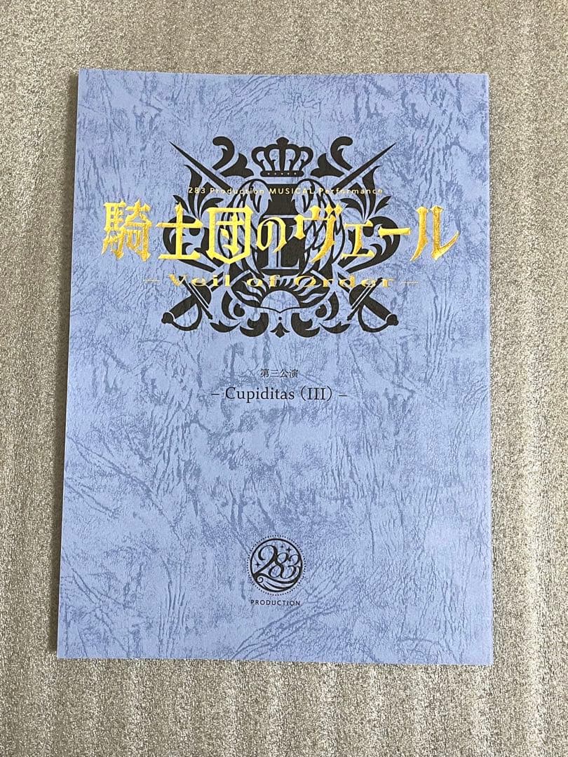 シャニマス 騎士団のヴェール 複製台本 Ⅲ アウトレット ショ