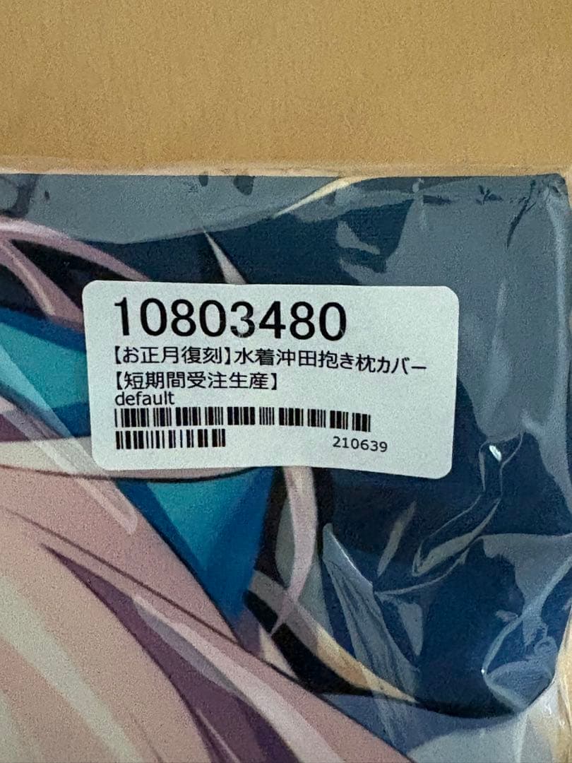 【正規品 未開封】光崎 FGO 水着沖田 抱き枕カバー
