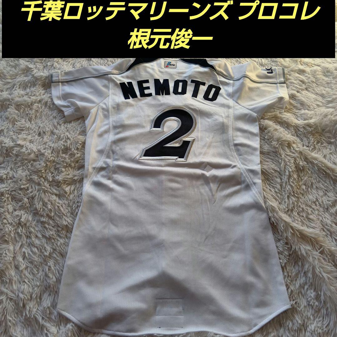 千葉ロッテマリーンズ ユニフォーム 根元俊一 - メルカリ