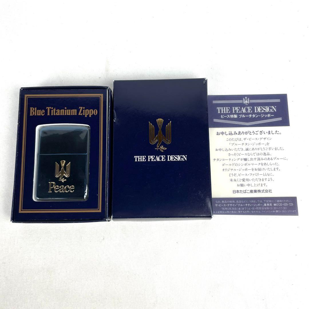 ピース特製ブルーチタンジッポー