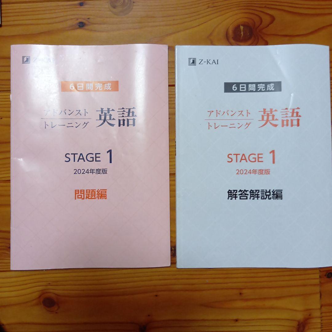 Z会アドバンストトレーニング 2024年度版 stage1 中1 - メルカリ