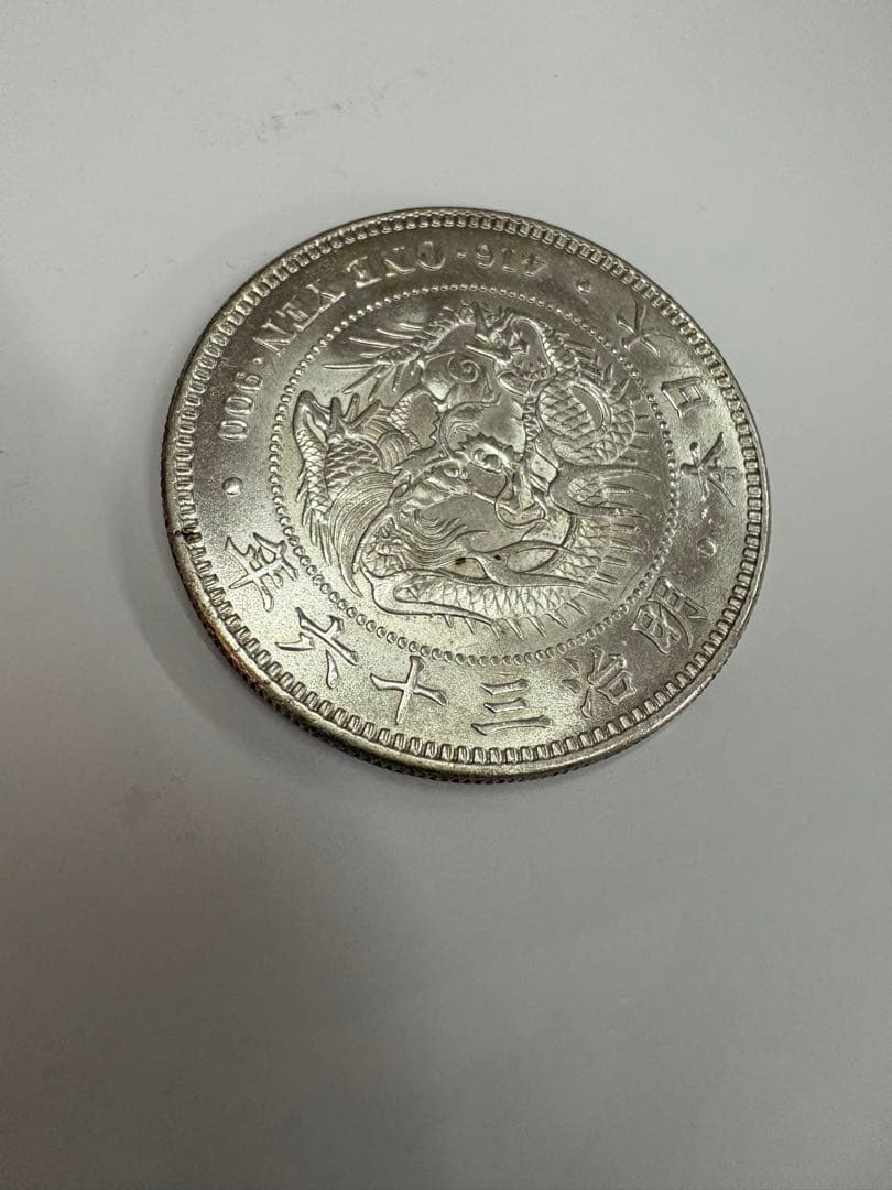 明治36年　準未使用品　送料無料　本物保証　一圓銀貨 1円銀貨 一圓銀貨 明治36年 PCGS MS65 完全未使用 銀貨 古銭 大珍品