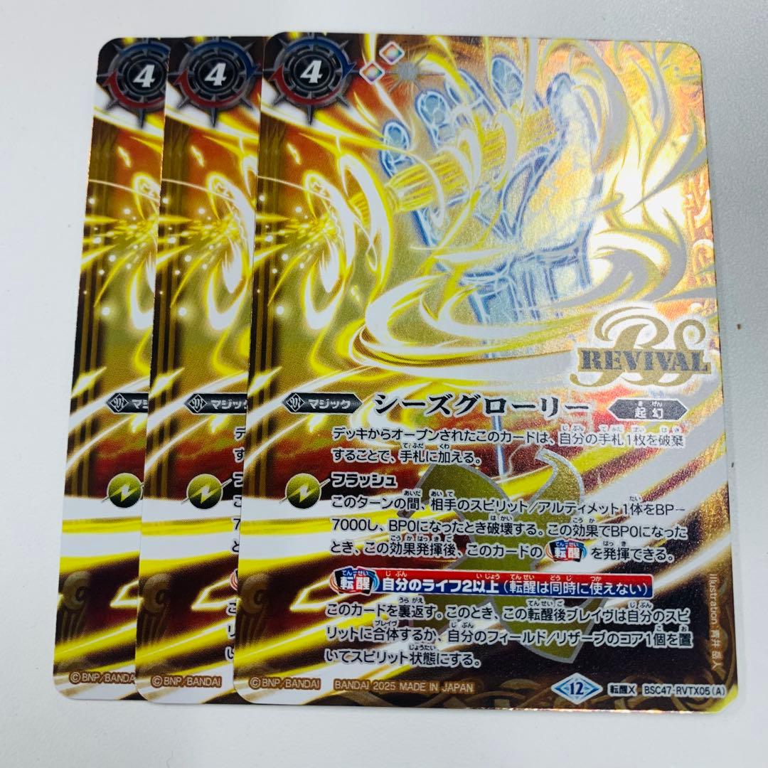 シーズグローリー リバイバル 3枚 REBIRTH OF LEGENDS - メルカリ